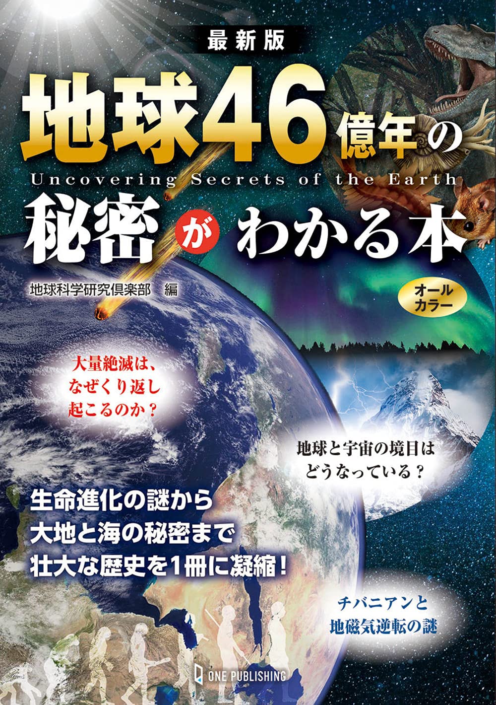 週刊地球46億年の旅全50巻特別付録フィールドノートモロッコの隕石